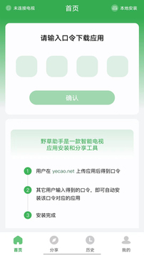 野草助手手机版正版下载截图1