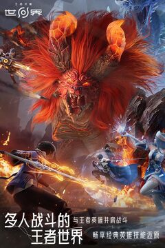 王者荣耀世界最新正式版截图5