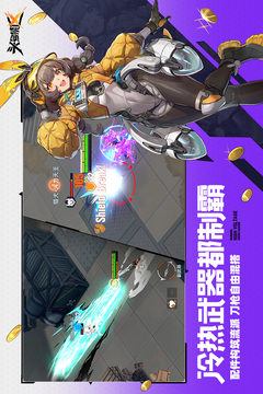 头号禁区正版最新版截图3