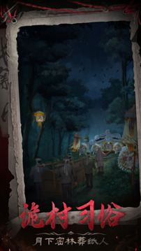 长藤古宅替童手游安卓版(暂无资源)截图5