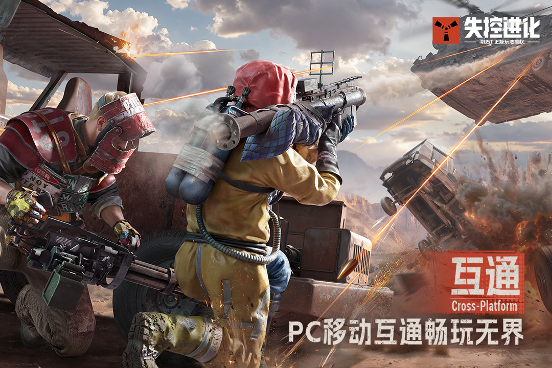 失控进化下载安装国际服(暂未上线)截图2