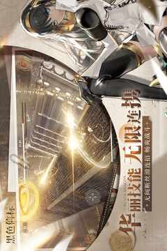 黑色信标国际服截图4