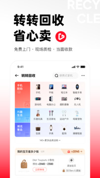 转转二手交易平台app最新版截图3