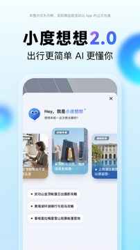 百度地图app正版下载截图3