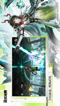 明日方舟终末地手机版下载截图4