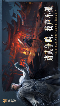 燕云十六声正版中文版截图5