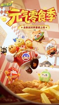 蛋仔派对正版安装包下载截图1