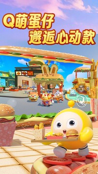 蛋仔派对正版安装包下载截图2