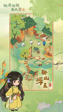 桃源深处有人家最新版正版截图3