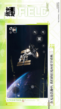 明日方舟终末地手机版下载截图1