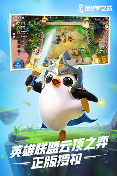 金铲铲之战单机版最新版2026截图1