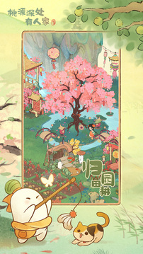 桃源深处有人家最新版正版截图4