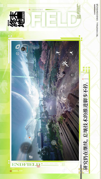 明日方舟终末地手机版下载截图2