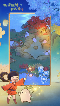 桃源深处有人家最新版正版截图5