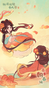 桃源深处有人家最新版正版截图1