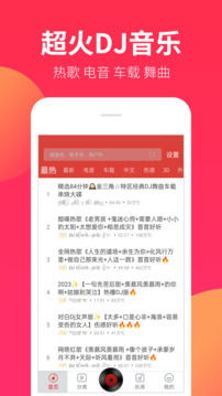 DJ嗨嗨手机版app下载截图2