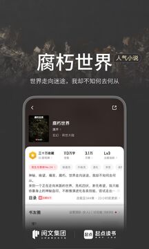 起点读书免费阅读软件下载截图4