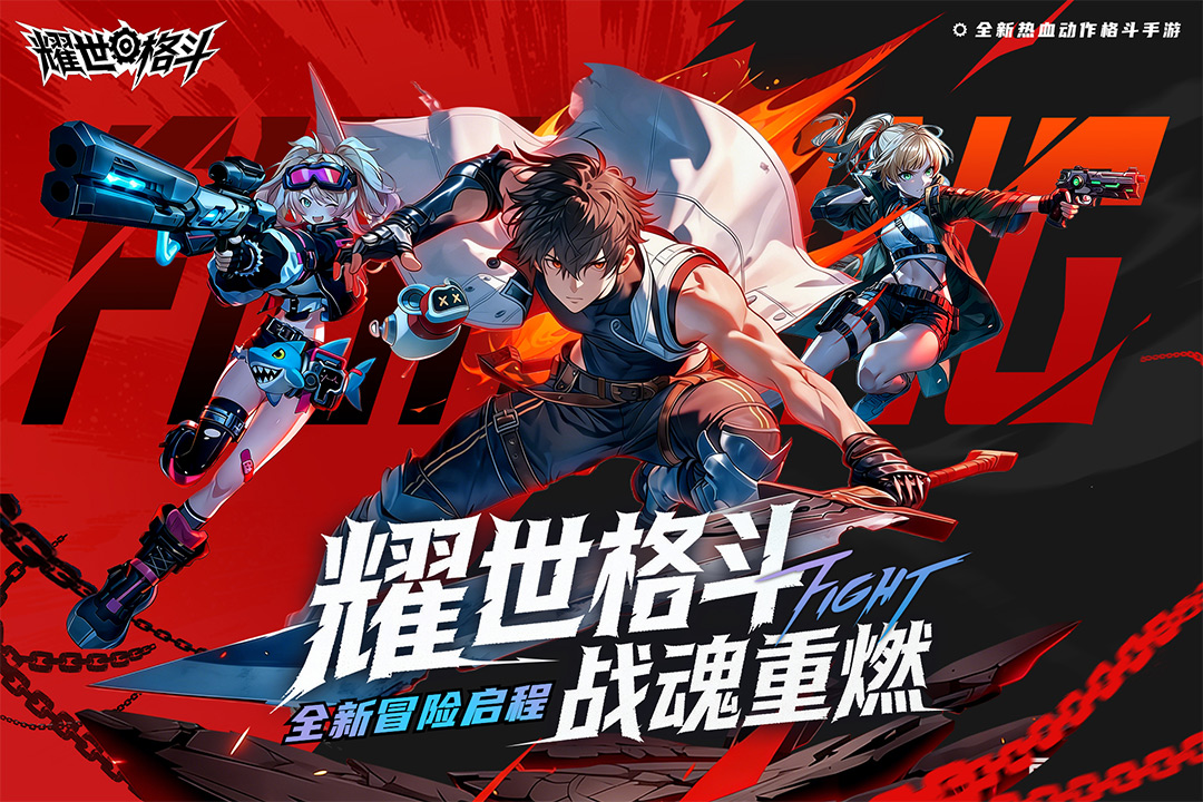 耀世格斗手机版(暂未上线)截图1