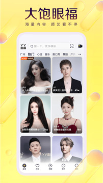 YY语音下载安卓版截图2