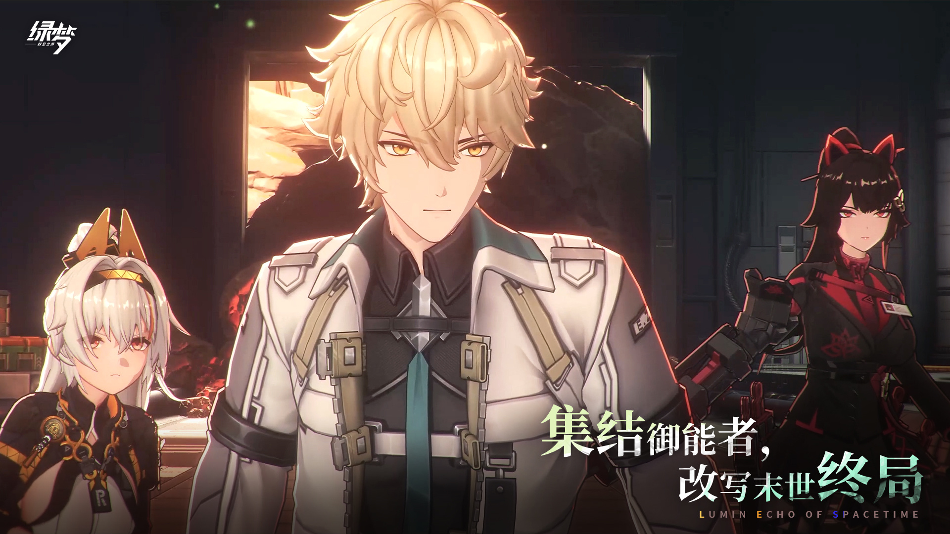 绿梦时空之声测试服(暂未上线)截图4