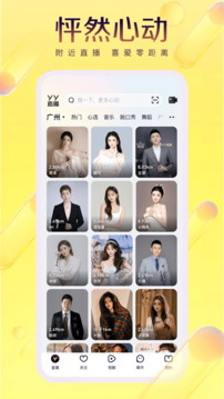 YY语音下载安卓版截图5