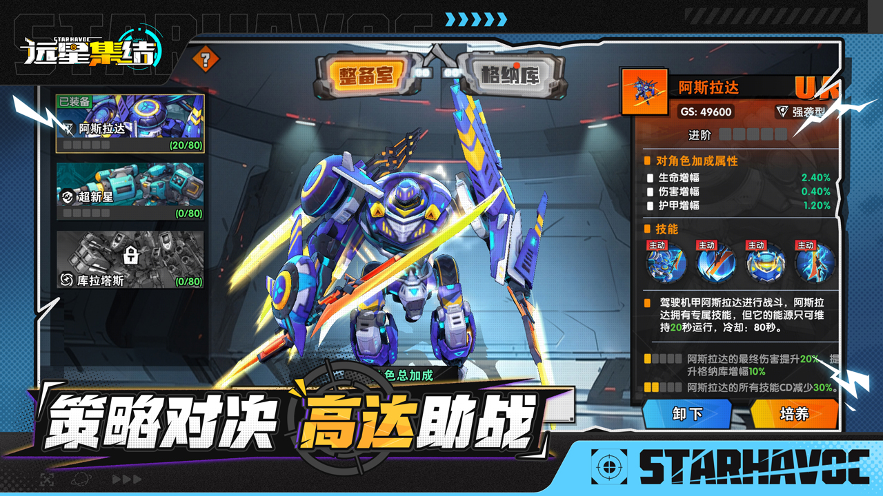 远星集结安卓最新版(暂未上线)截图5