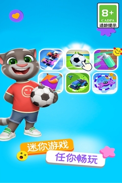 汤姆猫总动员2下载无限金币截图3