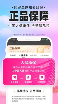 唯品会新版app下载截图2