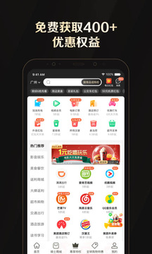 全球购骑士特权app下载截图4
