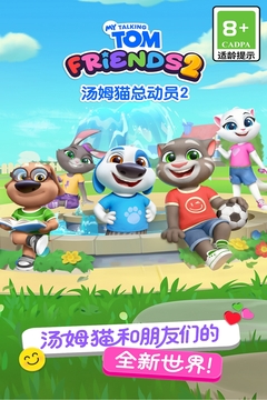汤姆猫总动员2下载无限金币截图1