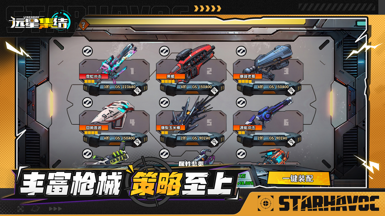 远星集结安卓最新版(暂未上线)截图3