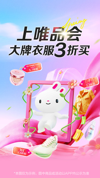 唯品会新版app下载截图1