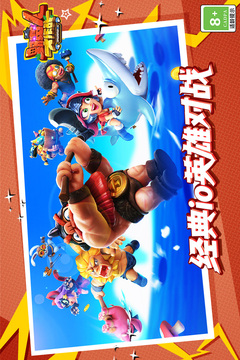 野蛮人大作战免费版客户端下载截图5