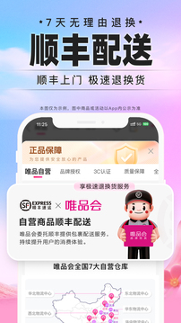 唯品会新版app下载截图3