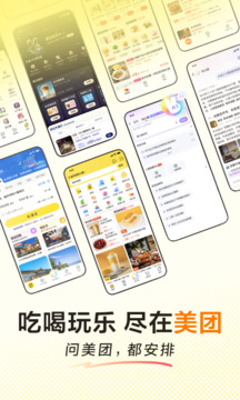 2026美团最新版本下载截图1