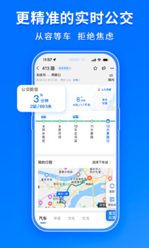 车来了公交大字版安装包下载截图1
