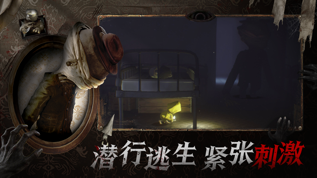 小小梦魇正版免费下载(暂未上线)截图4