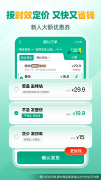 省省货主手机版免费下载截图1