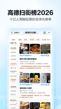 2026高德地图尝鲜版app下载截图1