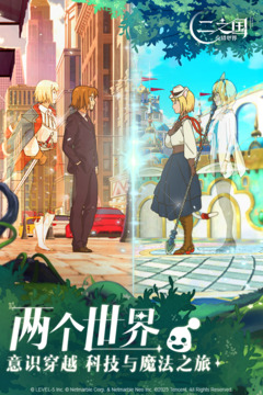 二之国交错世界国际服截图1