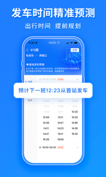车来了公交大字版安装包下载截图2