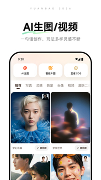 腾讯元宝ai下载免费版截图1