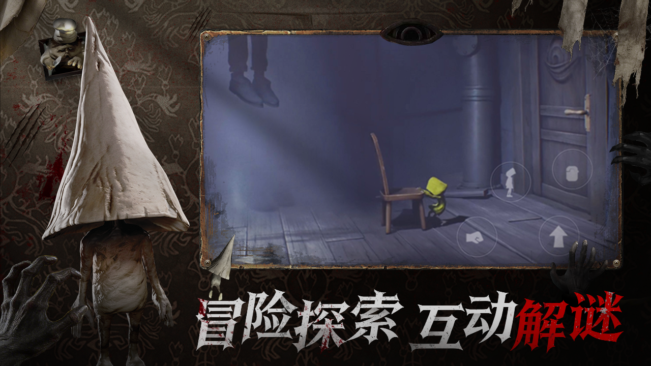 小小梦魇正版免费下载(暂未上线)截图5