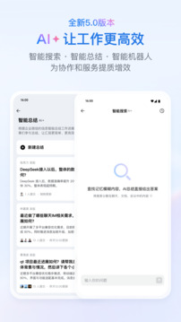 企业微信下载最新安卓版app截图1