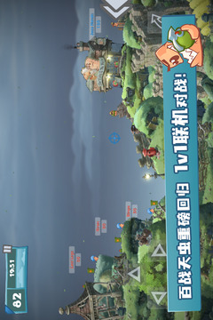 百战天虫手机版联机下载截图1