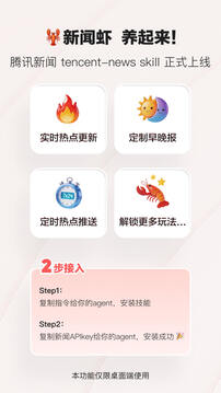 腾讯新闻客户端安卓版截图2