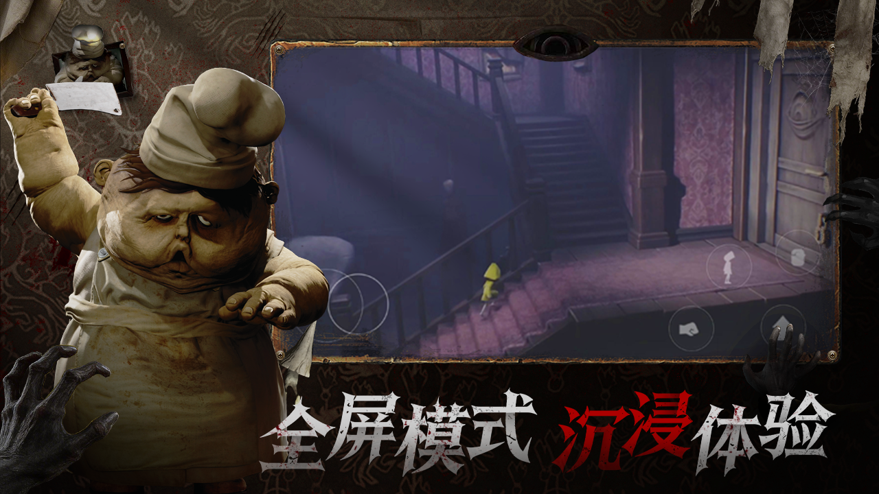 小小梦魇正版免费下载(暂未上线)截图3