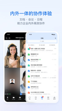 企业微信下载最新安卓版app截图4