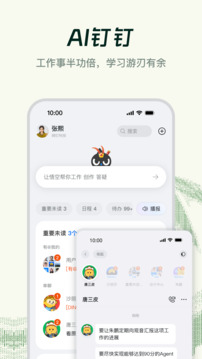 钉钉app安卓版截图2