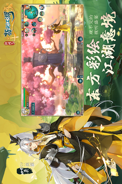 剑网3指尖江湖手游正版下载截图5